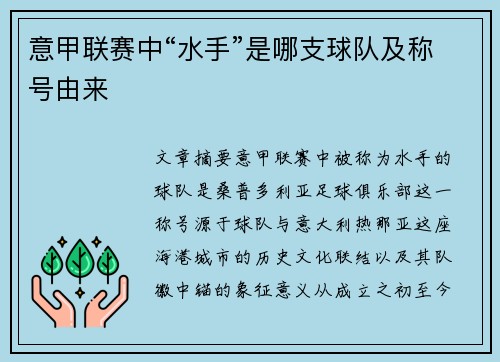意甲联赛中“水手”是哪支球队及称号由来
