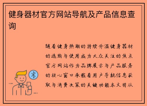 健身器材官方网站导航及产品信息查询