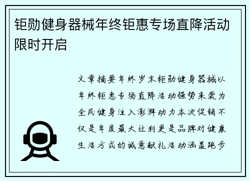 钜勋健身器械年终钜惠专场直降活动限时开启