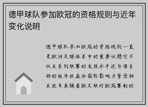 德甲球队参加欧冠的资格规则与近年变化说明