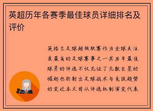 英超历年各赛季最佳球员详细排名及评价