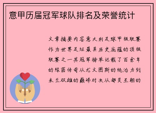 意甲历届冠军球队排名及荣誉统计